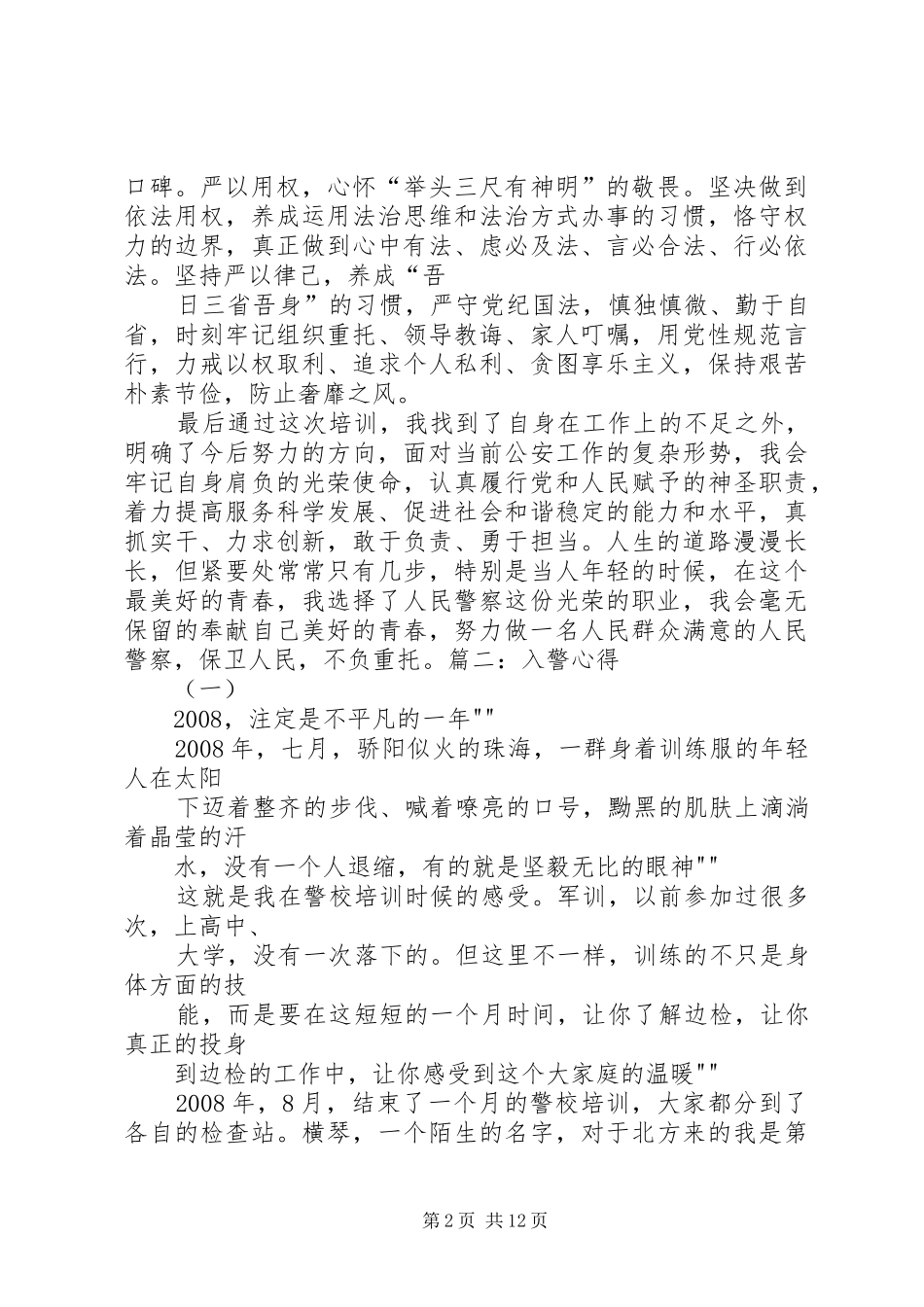 新入警派出所感想_第2页