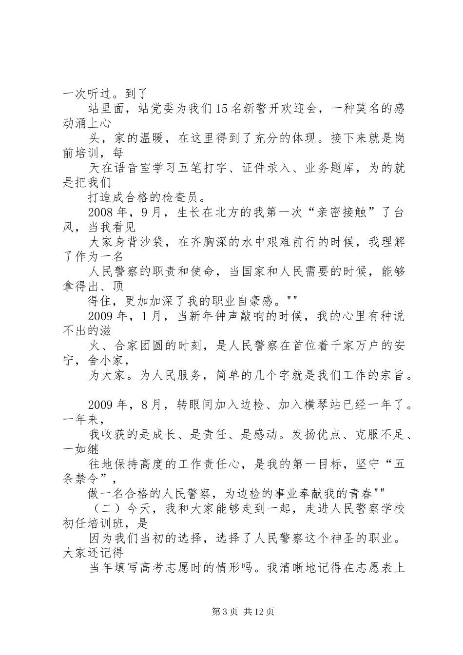 新入警派出所感想_第3页