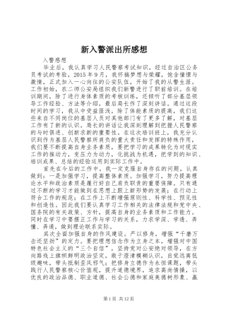 新入警派出所感想