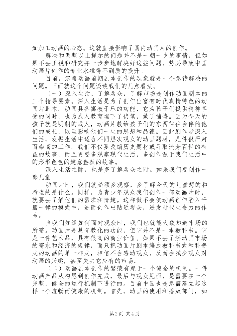 演讲范文《被我忽略的孩子》_第2页