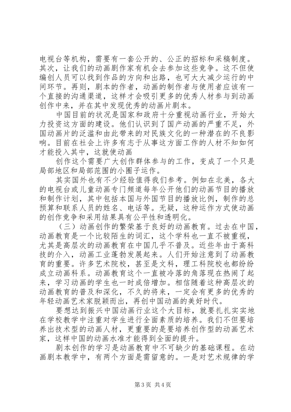 演讲范文《被我忽略的孩子》_第3页