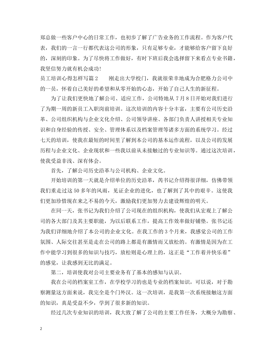 员工培训心得怎样写 _第2页