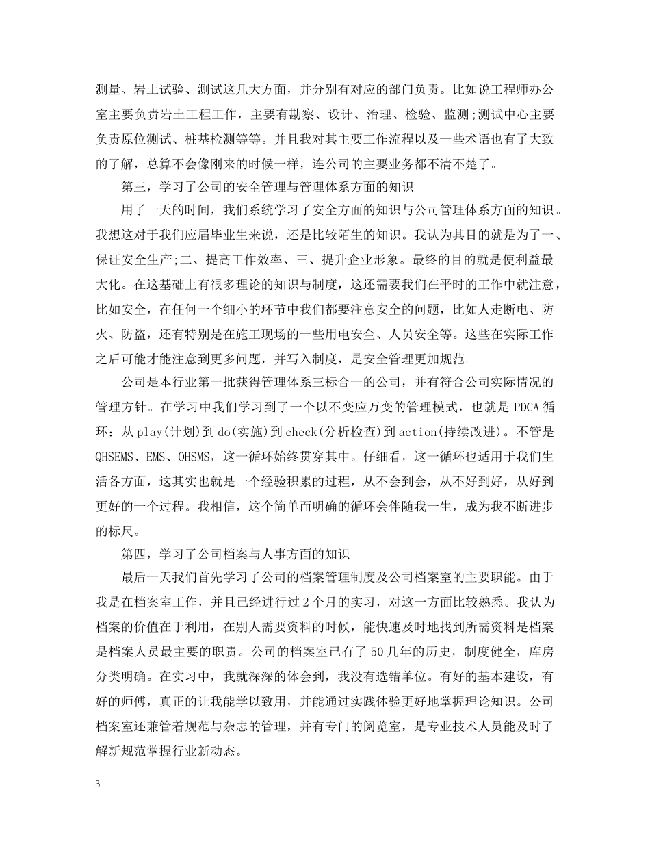 员工培训心得怎样写 _第3页