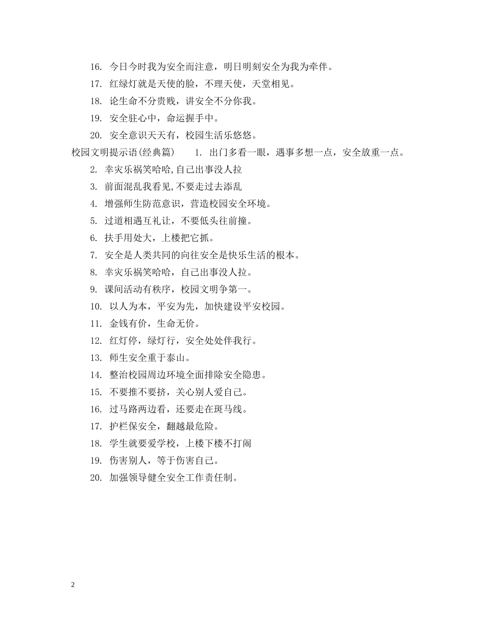 校园文明提示语 _第2页