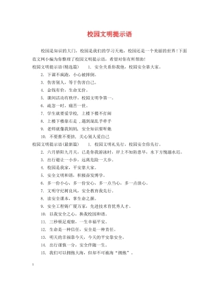 校园文明提示语 