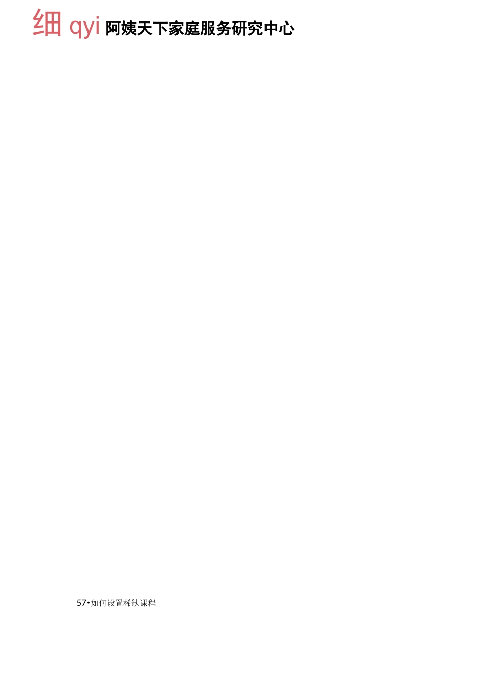 家政公司如何快速盈利,招生,_第3页