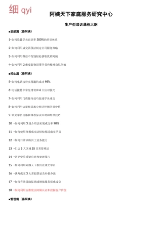 家政公司如何快速盈利,招生,