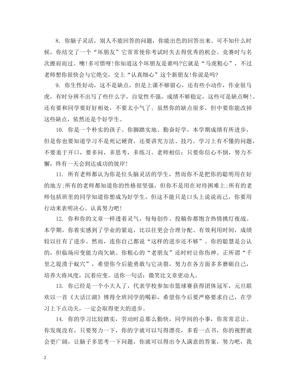 小学六年级一期评语 _第2页