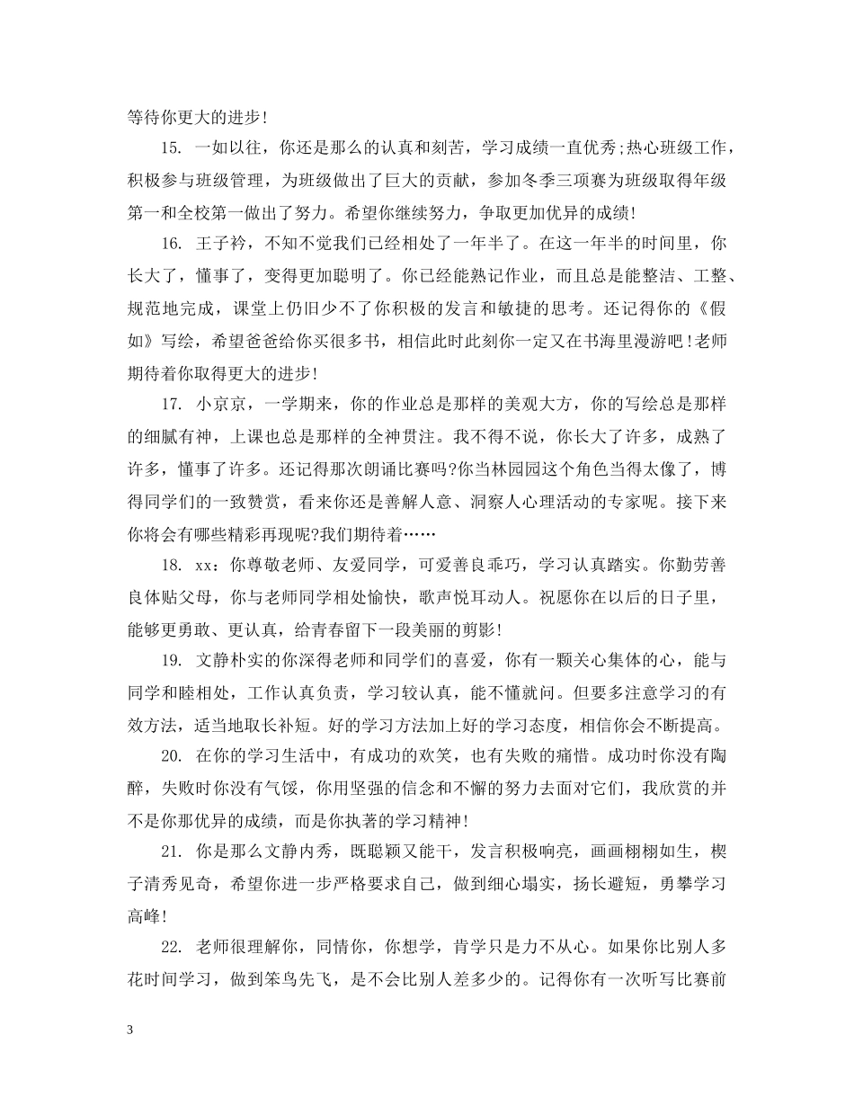 小学六年级一期评语 _第3页