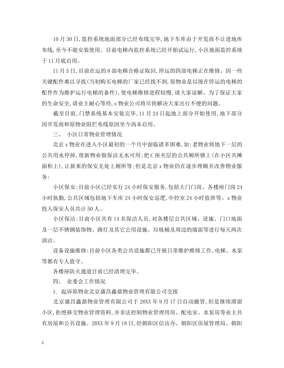 物业管理通告 _第2页