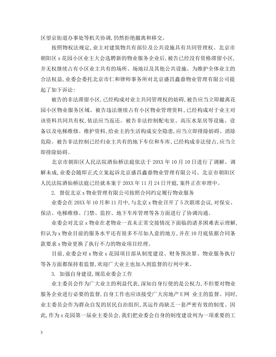 物业管理通告 _第3页