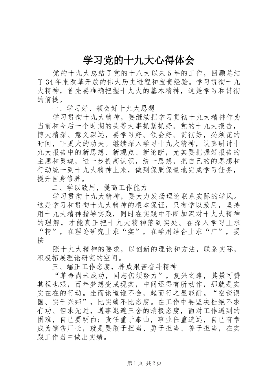 学习党的十九大体会心得3_第1页