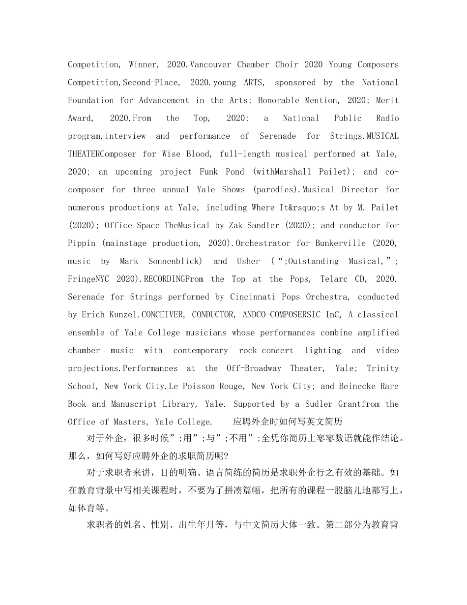 音乐制作人员英文简历模板 _第2页