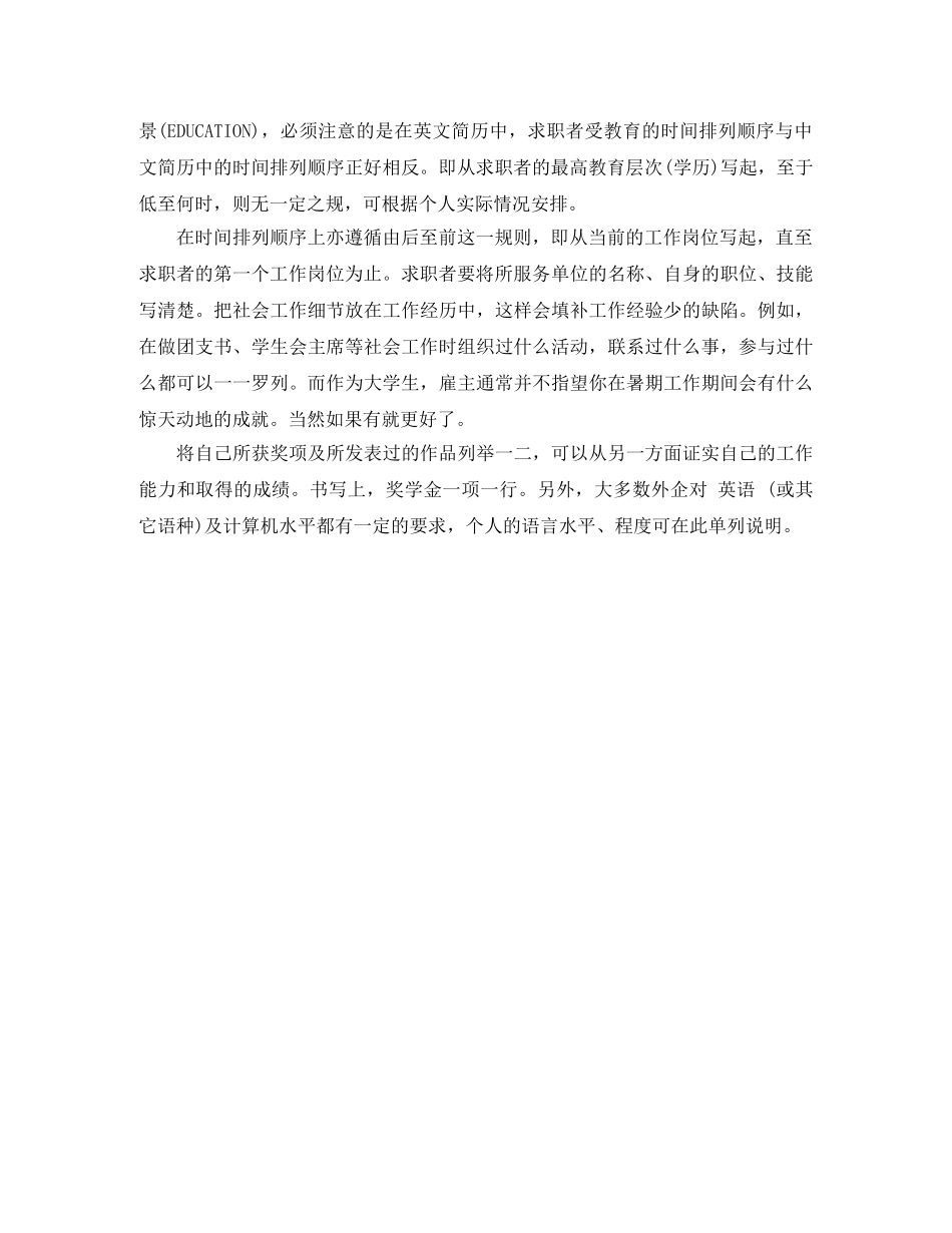 音乐制作人员英文简历模板 _第3页