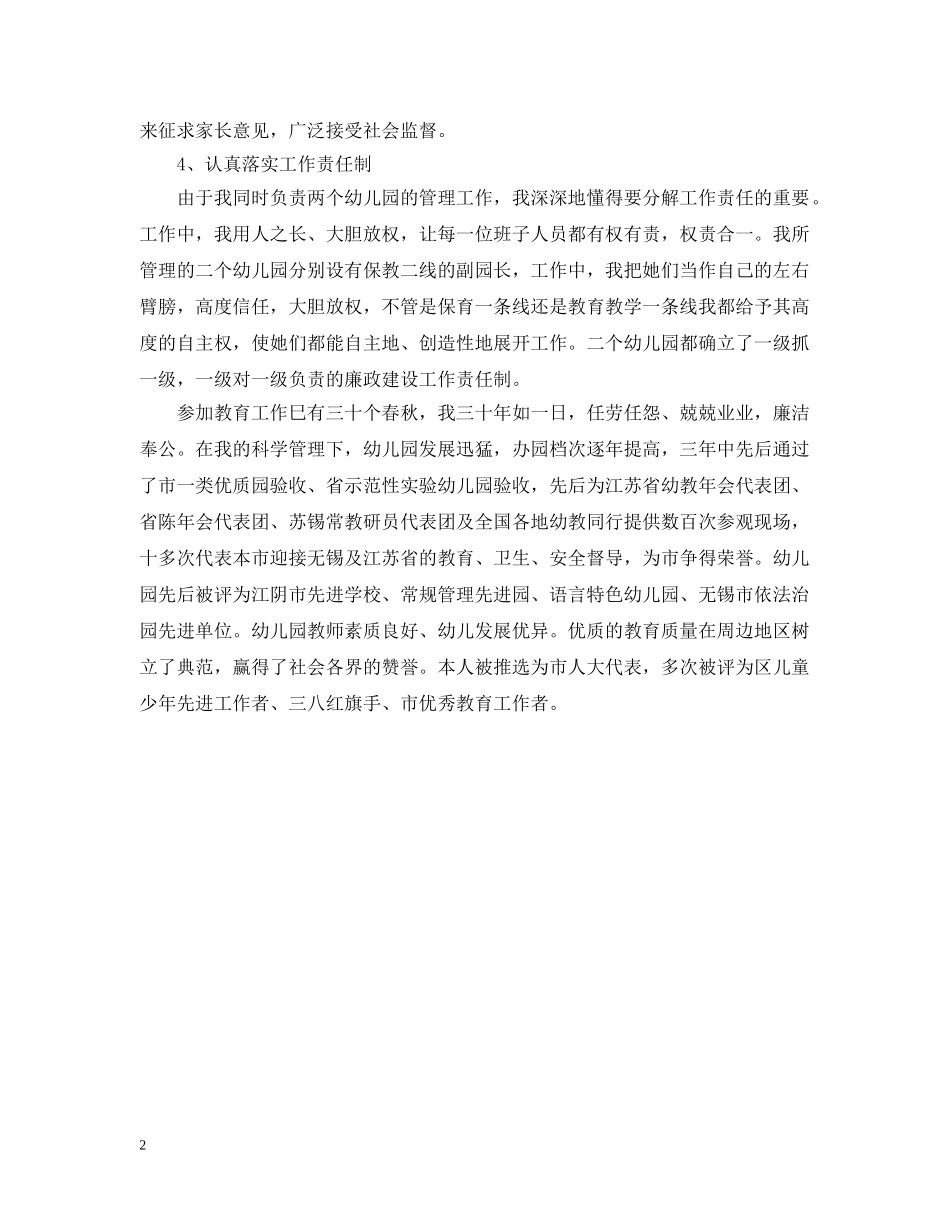 幼儿园园长落实党风廉政建设责任制的报告 _第2页