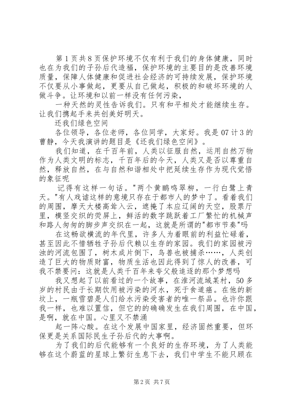 煤矿环境保护演讲_第2页