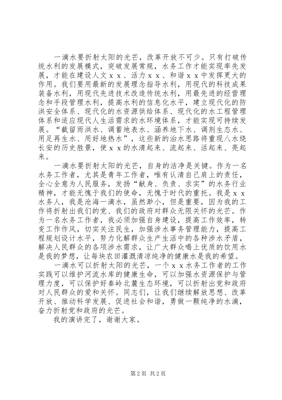 水务工作者学习十七大解放思想演讲_第2页