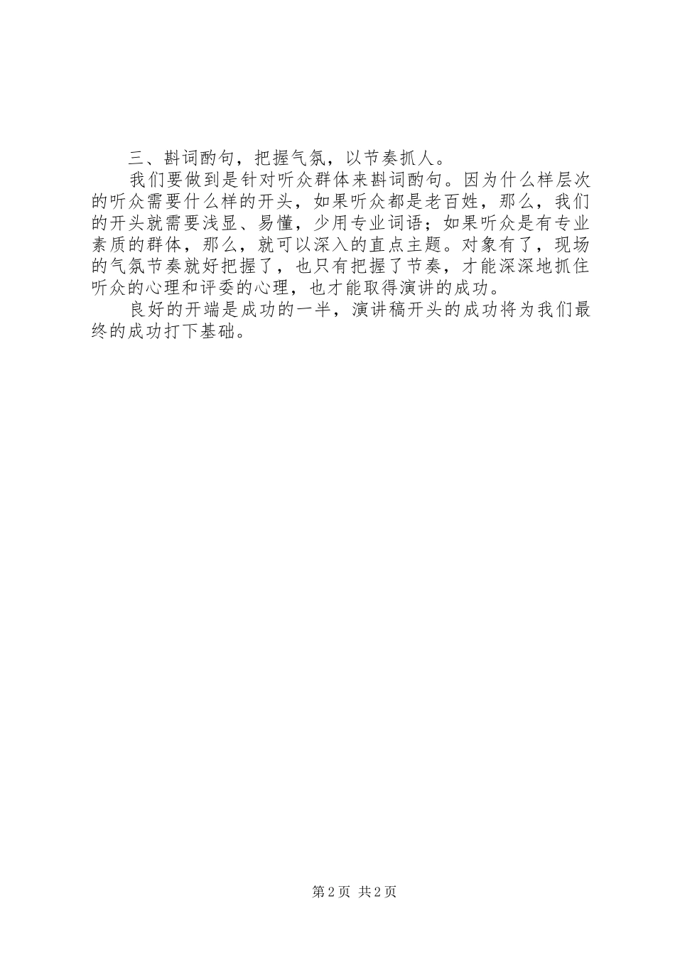 如何写好人物演讲的开头_第2页