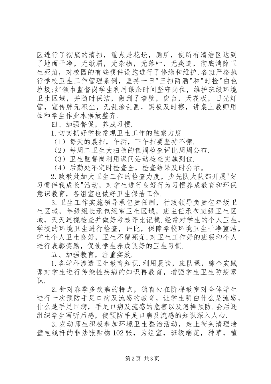小学爱国卫生月活动总结 _第2页