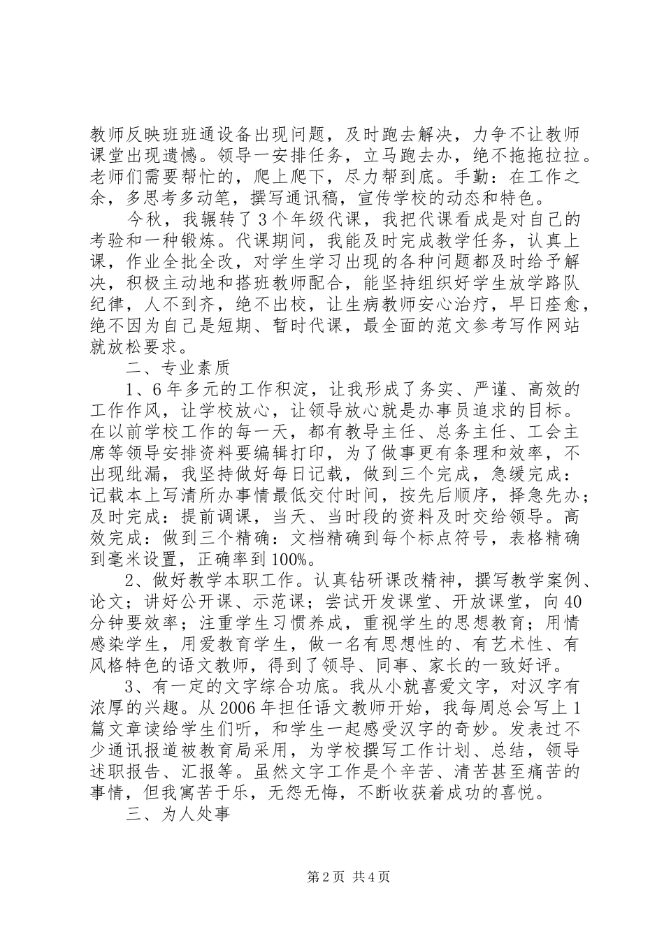 学校中层干部演讲致辞稿范文_第2页