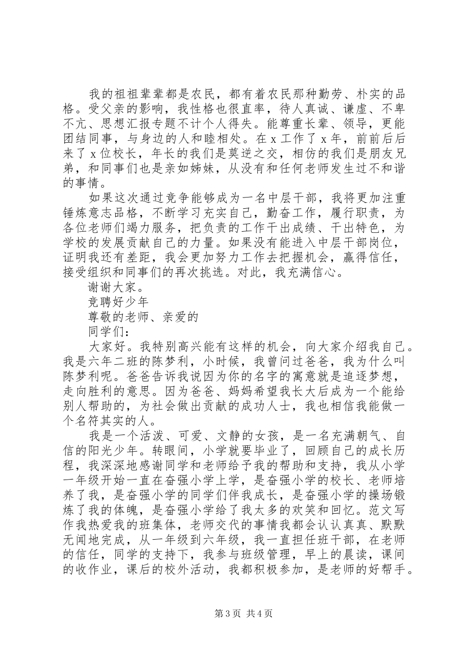 学校中层干部演讲致辞稿范文_第3页