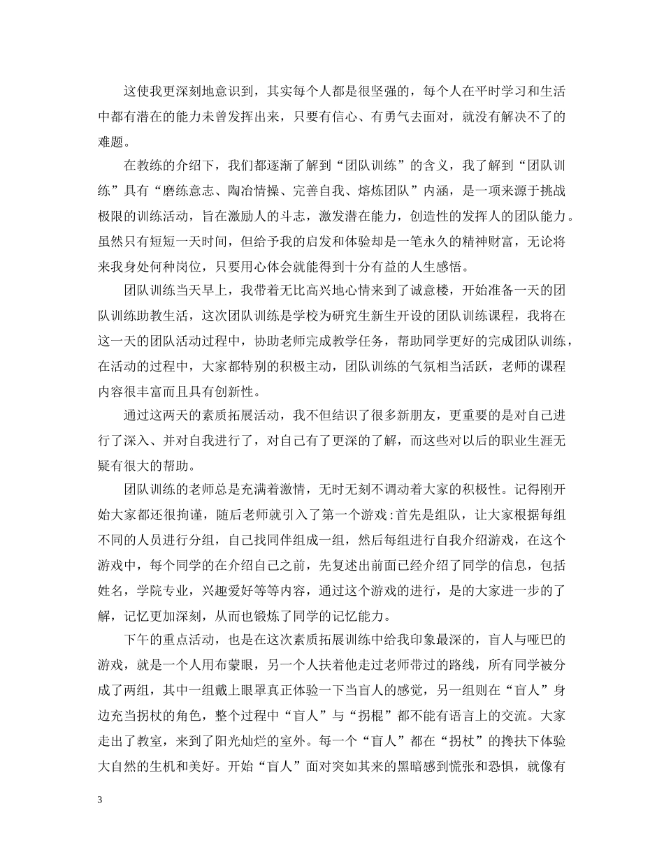 有关团队合作心得感悟范文 _第3页