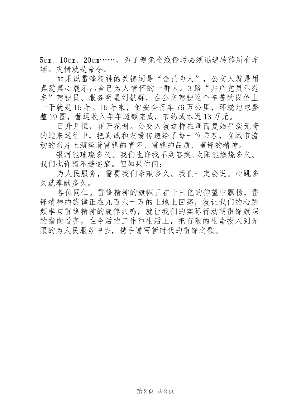 学雷锋精神演讲稿范文最新_第2页