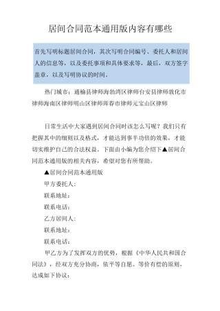 居间合同范本(通用版)内容有哪些