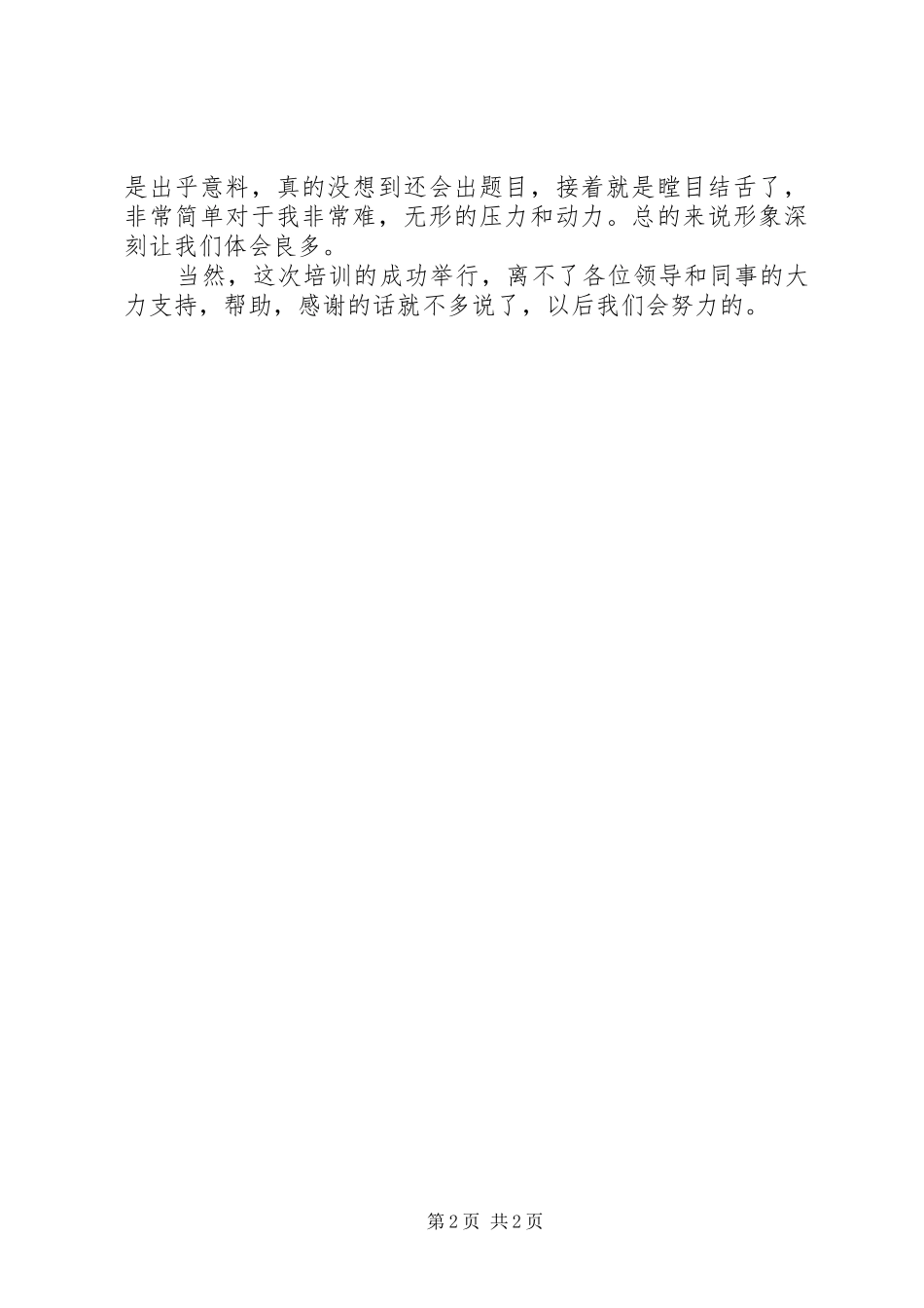 新科技新技术培训体会心得_第2页