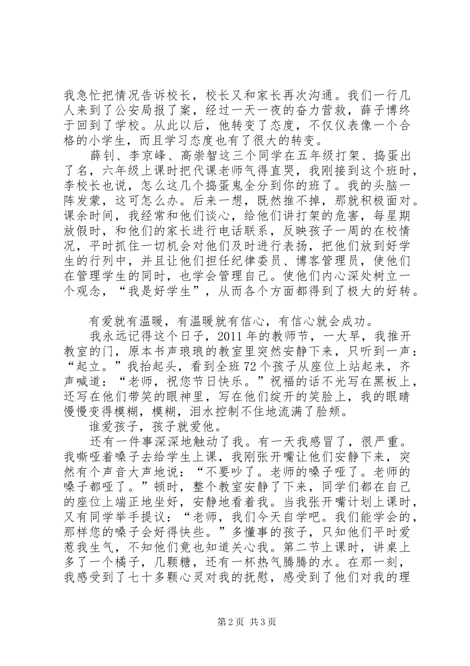 演讲有爱才有教育_第2页