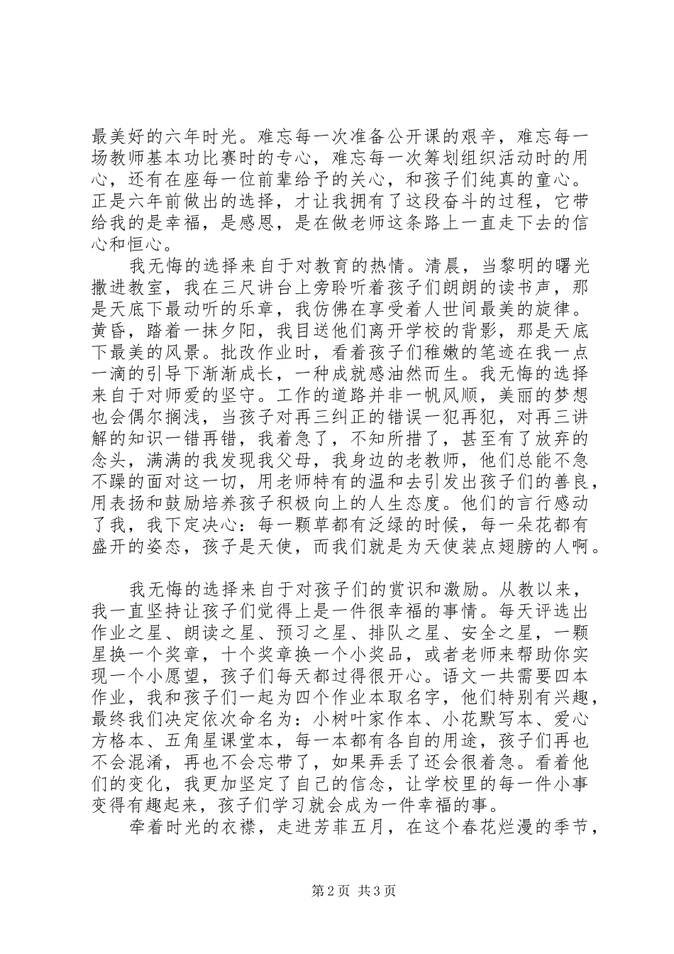 演讲稿范文：选择——让青春在奋斗中绽放_第2页