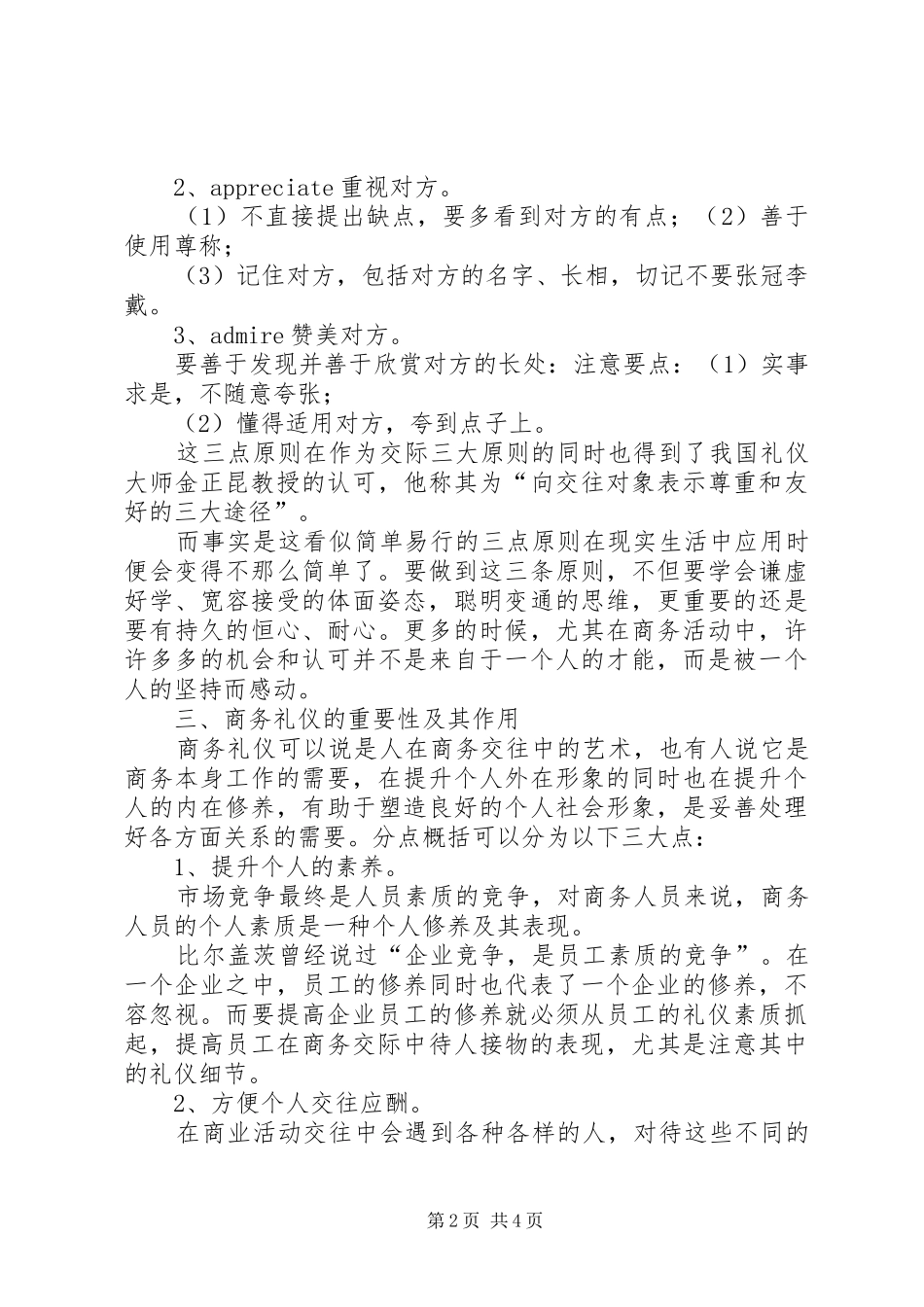 谈学习的重要性心得_第2页