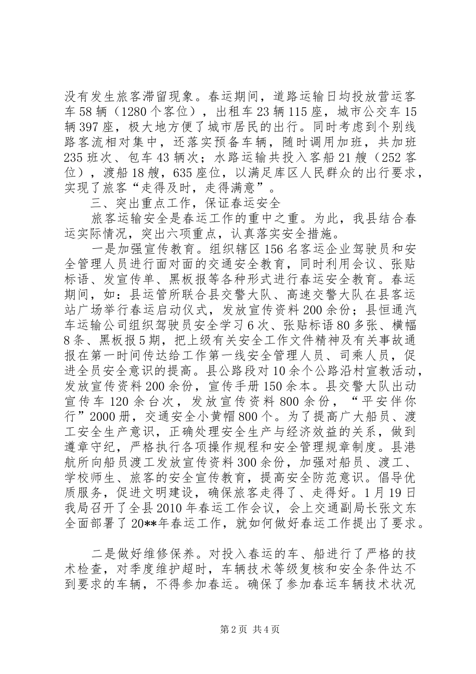 县交通局春运工作总结 _第2页