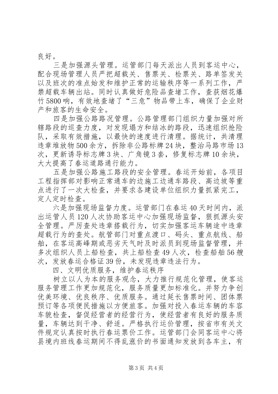 县交通局春运工作总结 _第3页