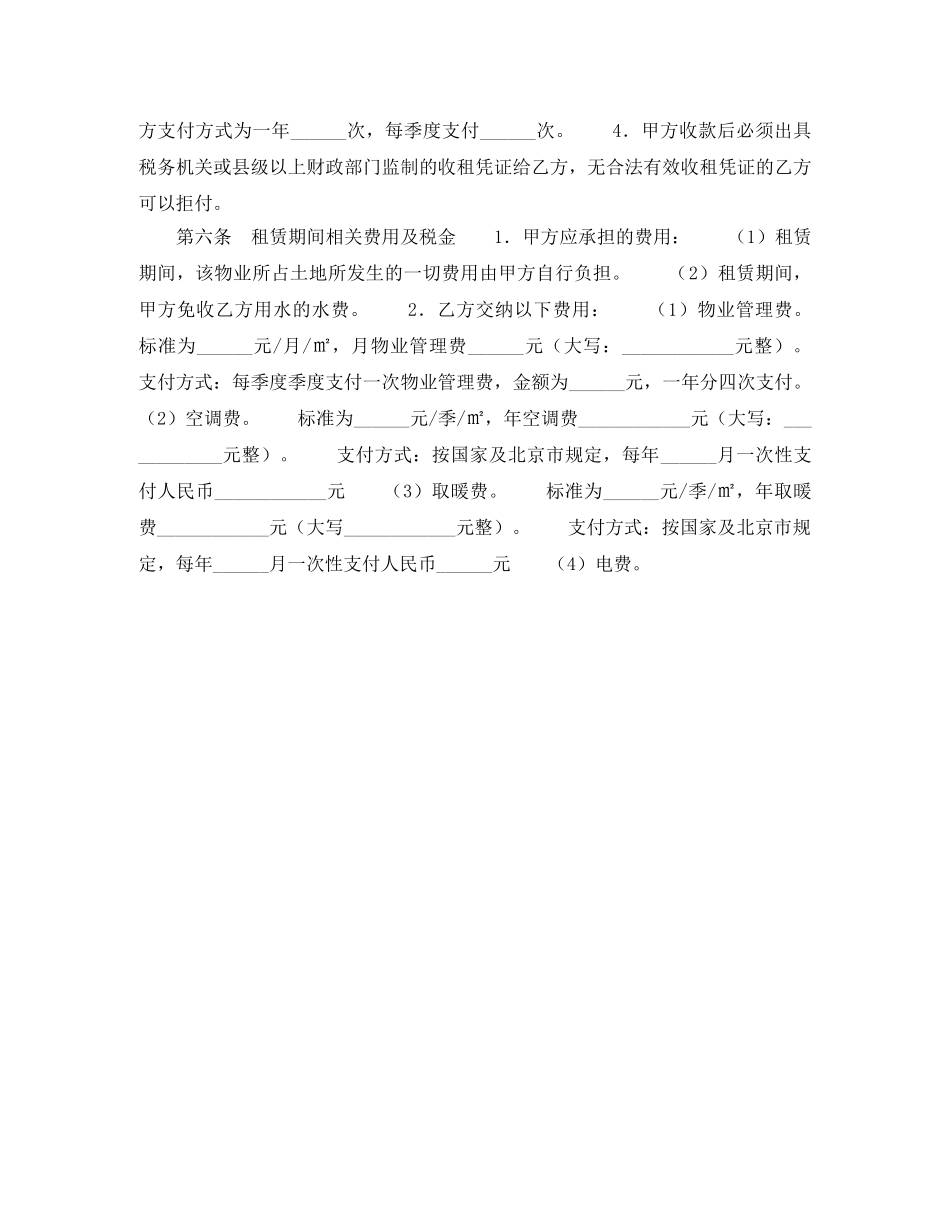 写字楼租房协议范本_第2页