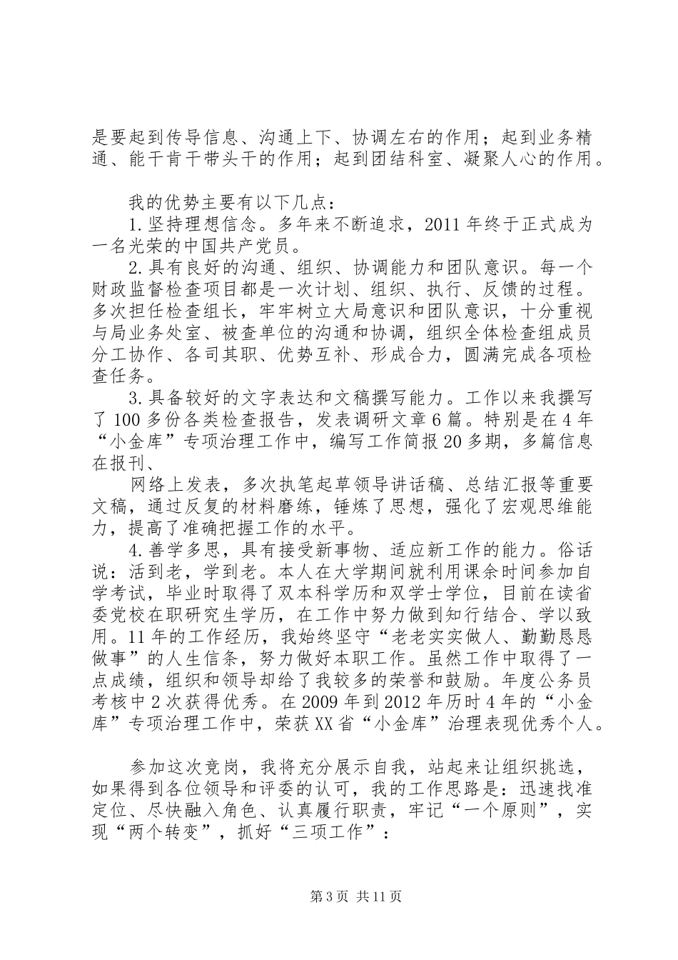 农村信用联社机关岗位竞争上岗演讲致辞_第3页