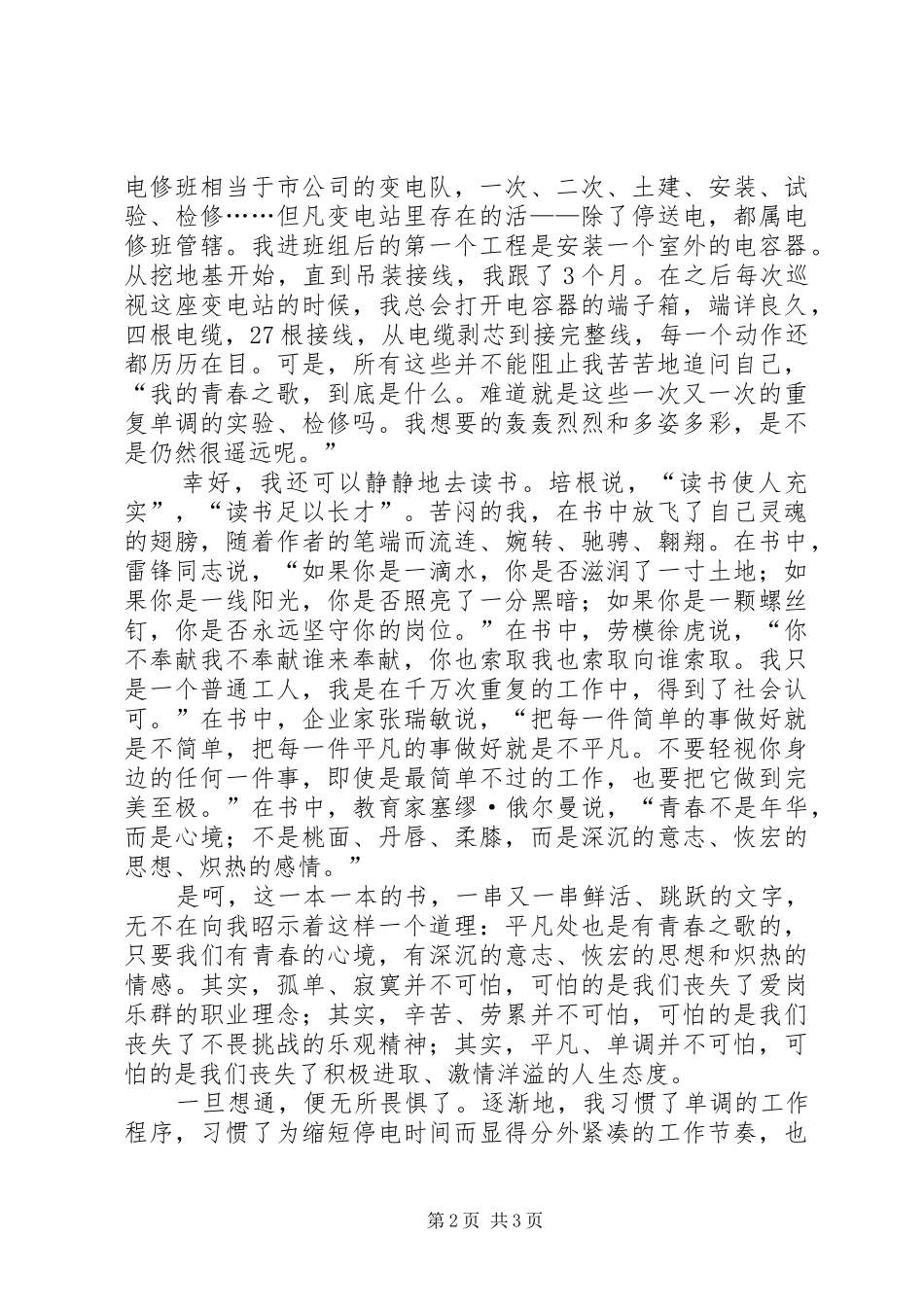 五四致辞演讲稿立足平凡岗位_第2页