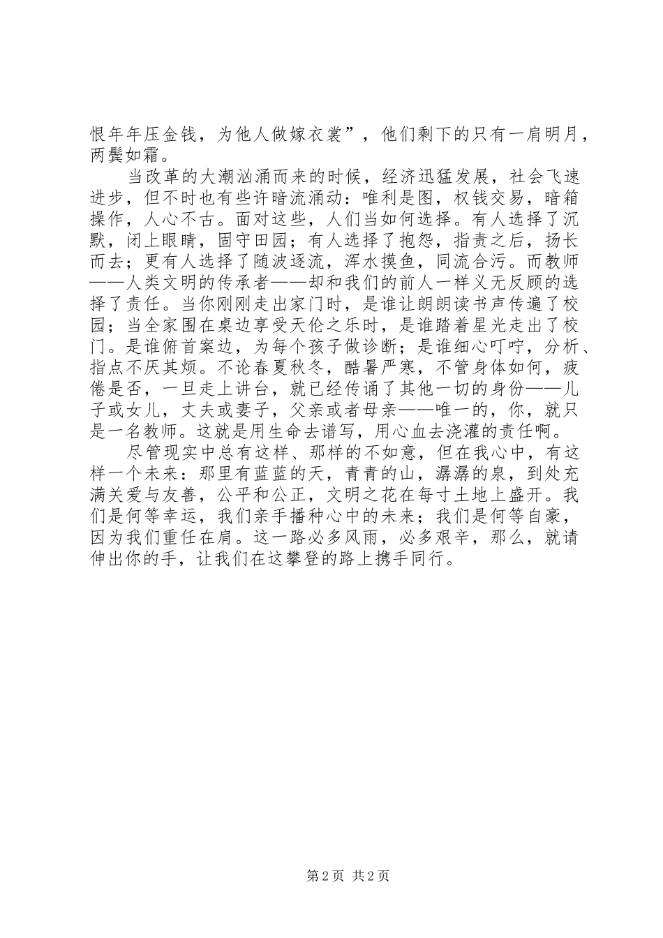 演讲范文《师德之魂》_第2页