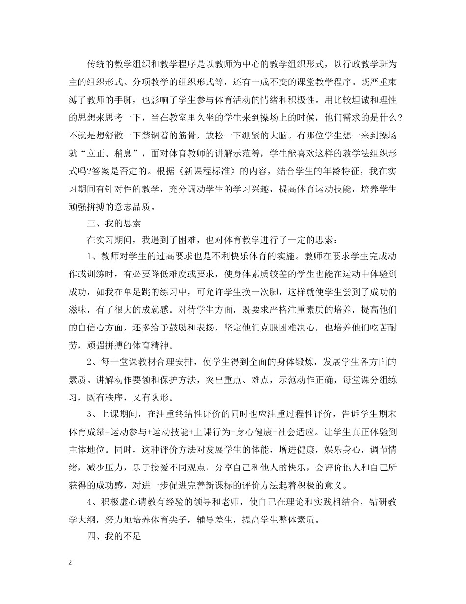 体育教师实习日志_第2页