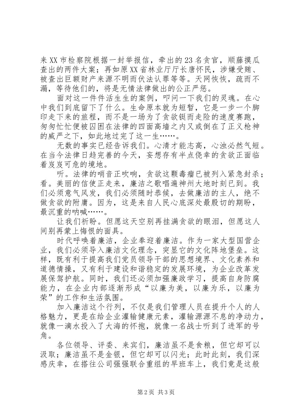 让廉洁闪光企业演讲_第2页