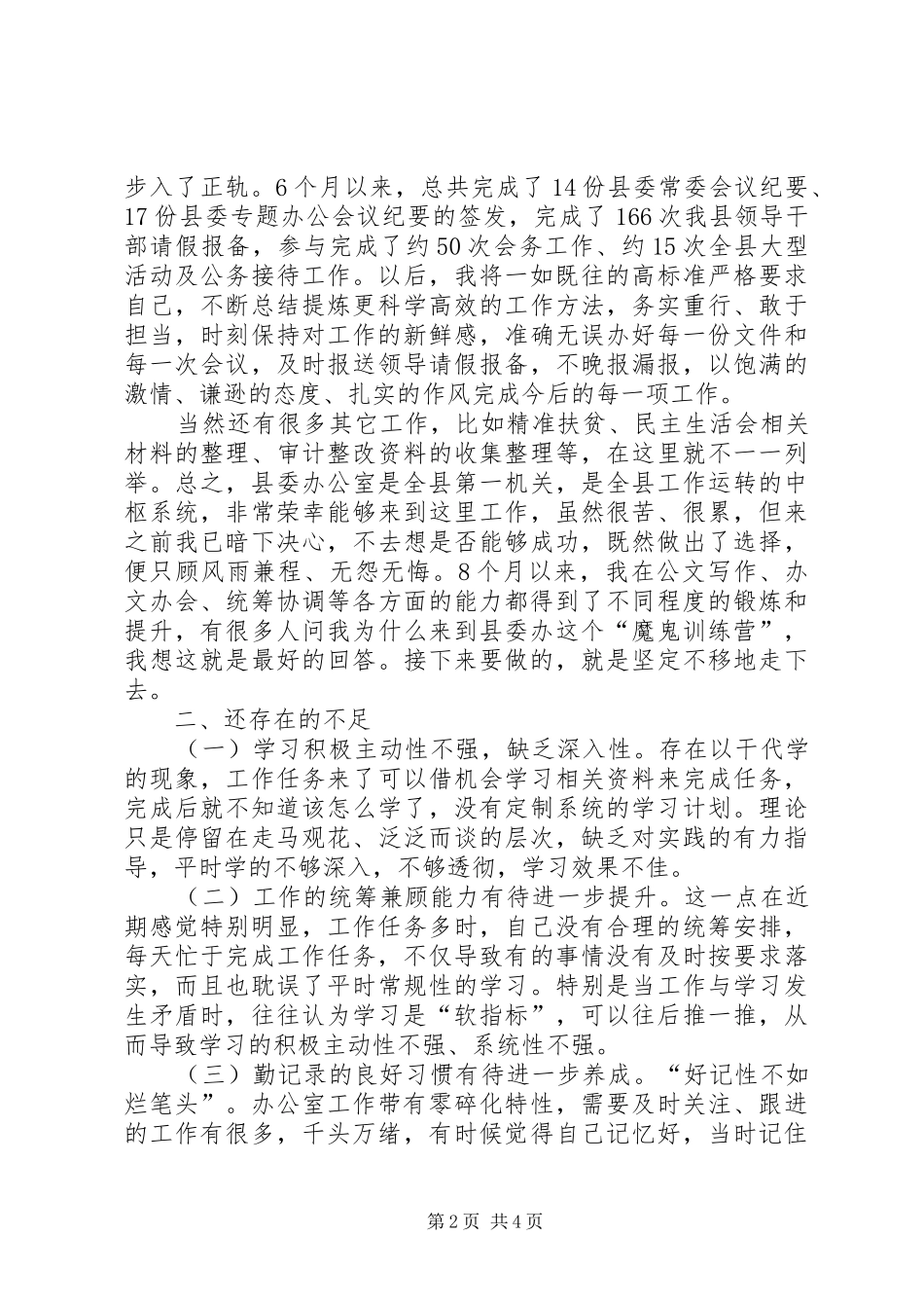 县委办公室个人工作总结 _第2页