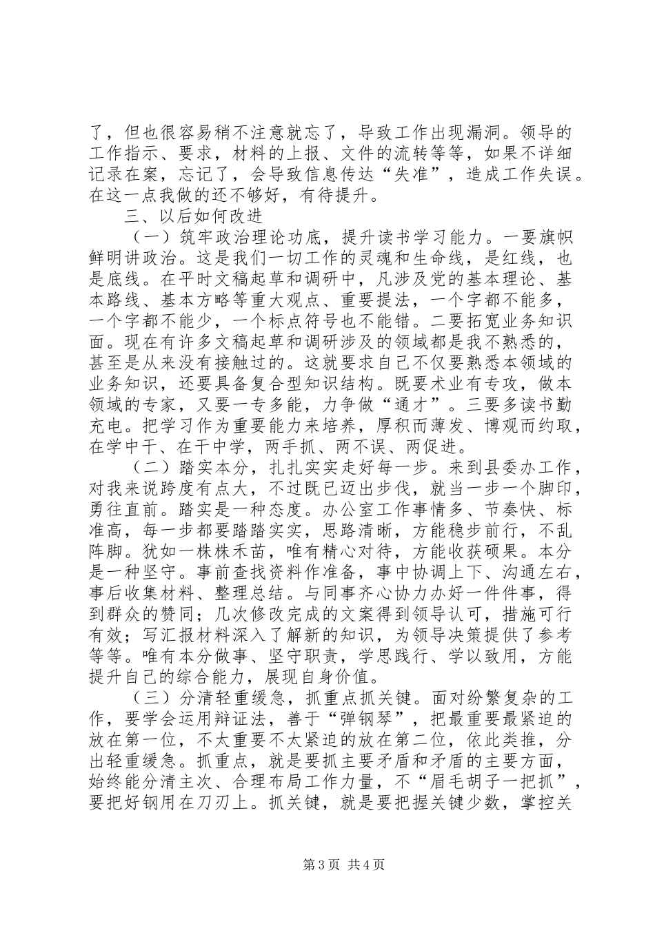 县委办公室个人工作总结 _第3页