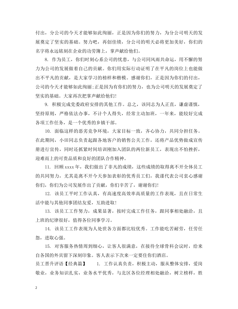 员工晋升评语表 _第2页