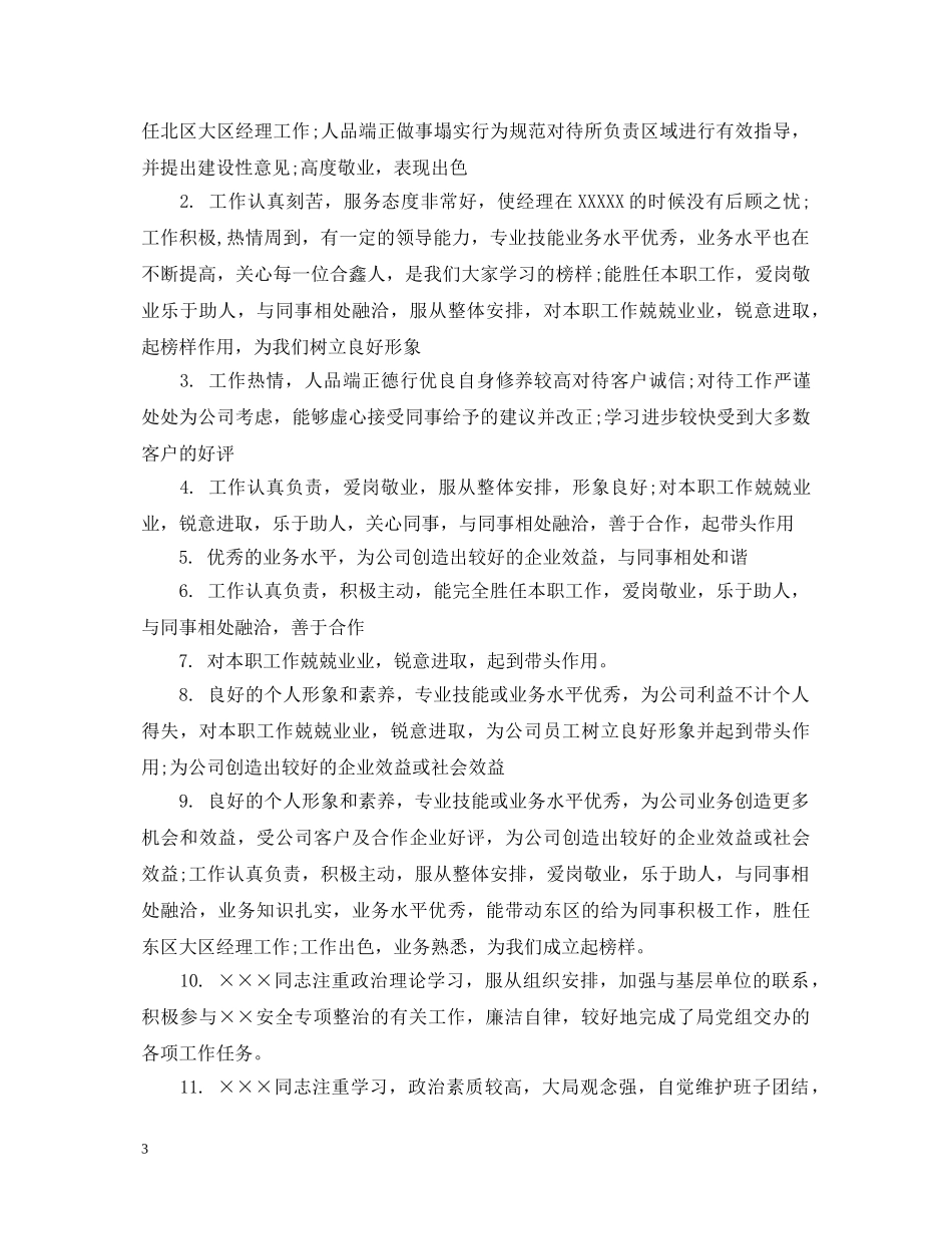 员工晋升评语表 _第3页