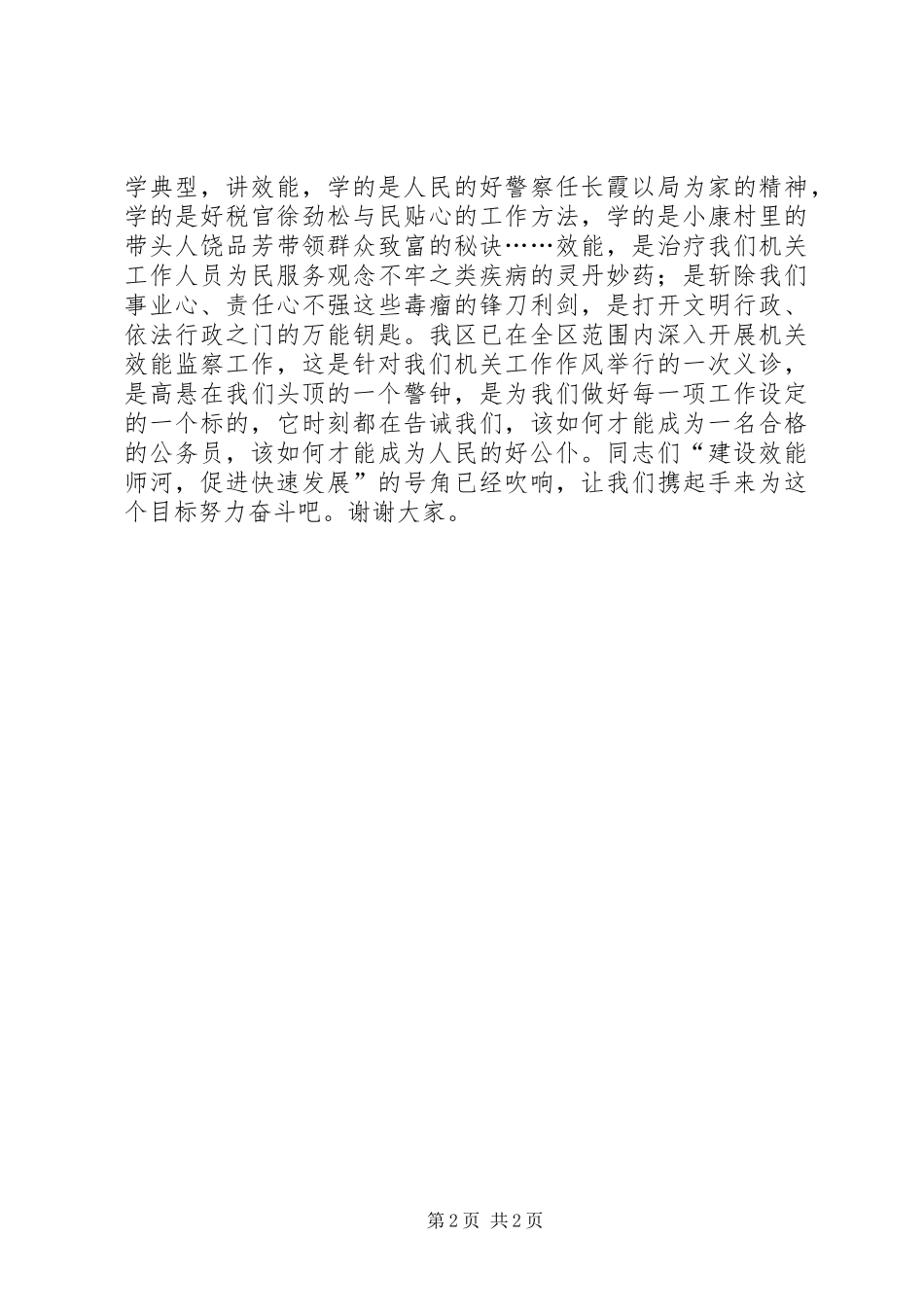 政府工作人员演讲稿范文_1_第2页