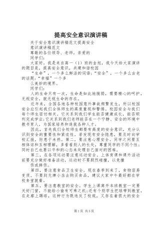 提高安全意识演讲致辞