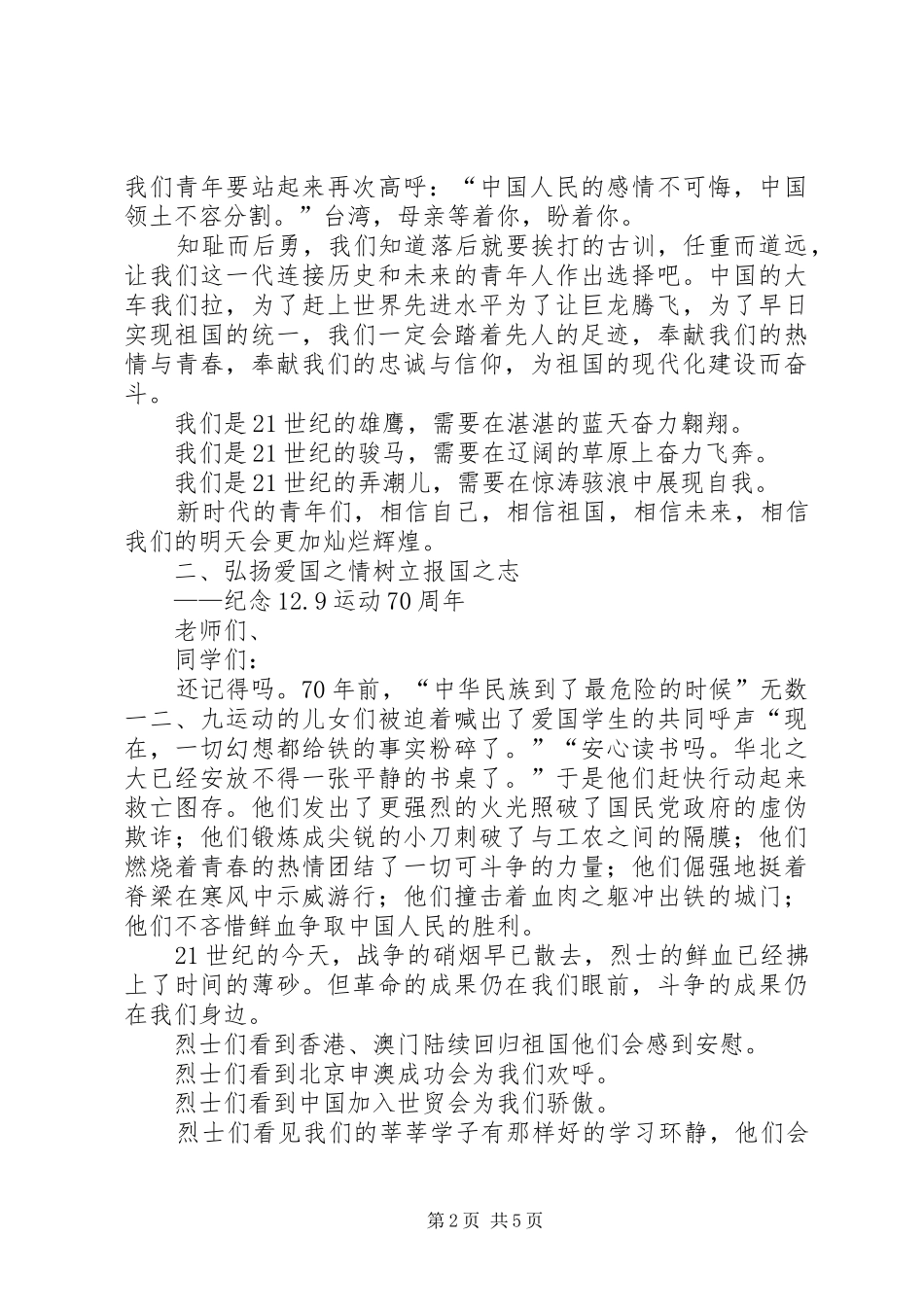 一二·九运动演讲精选(一)_第2页