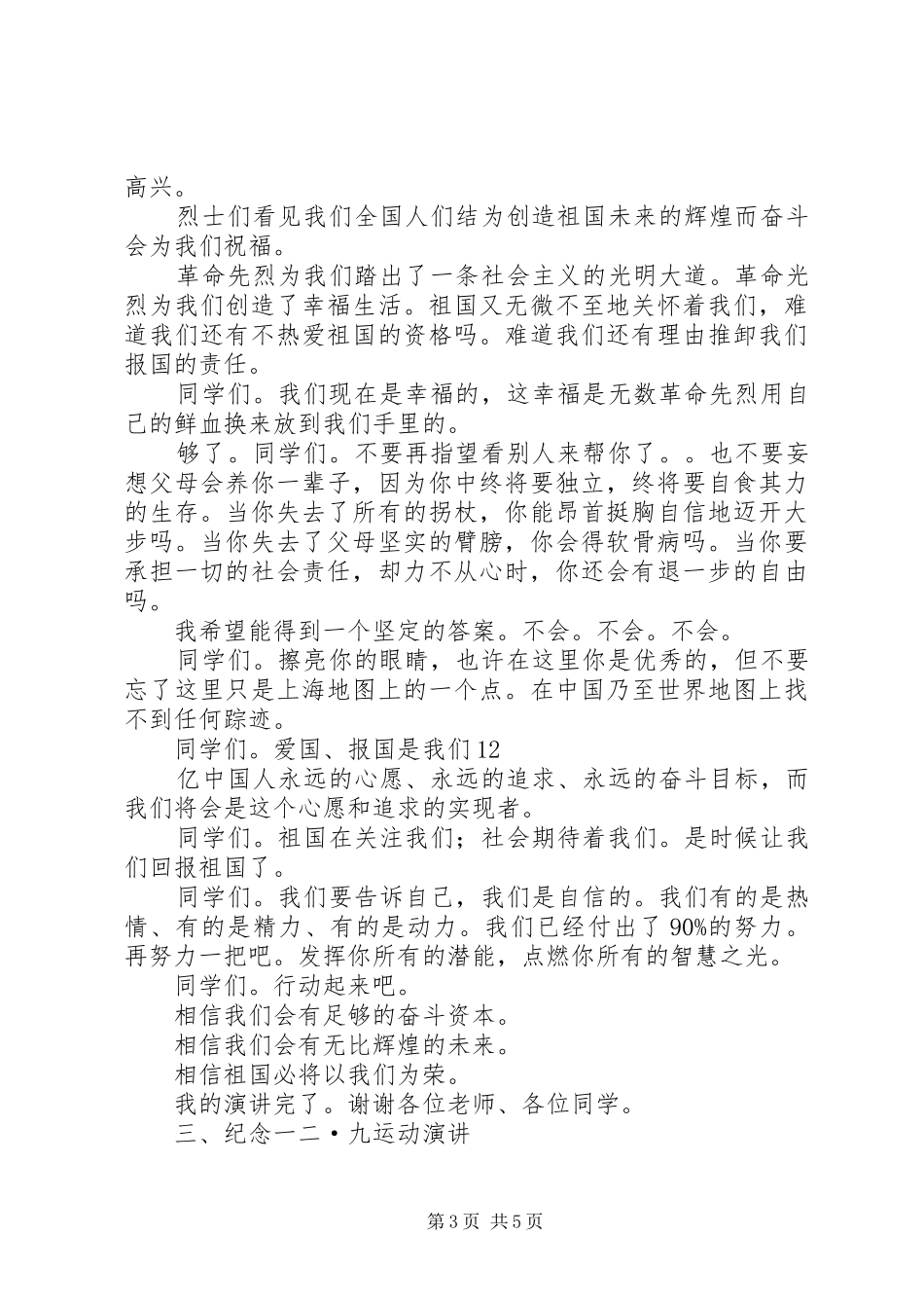 一二·九运动演讲精选(一)_第3页