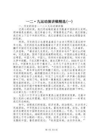 一二·九运动演讲精选(一)