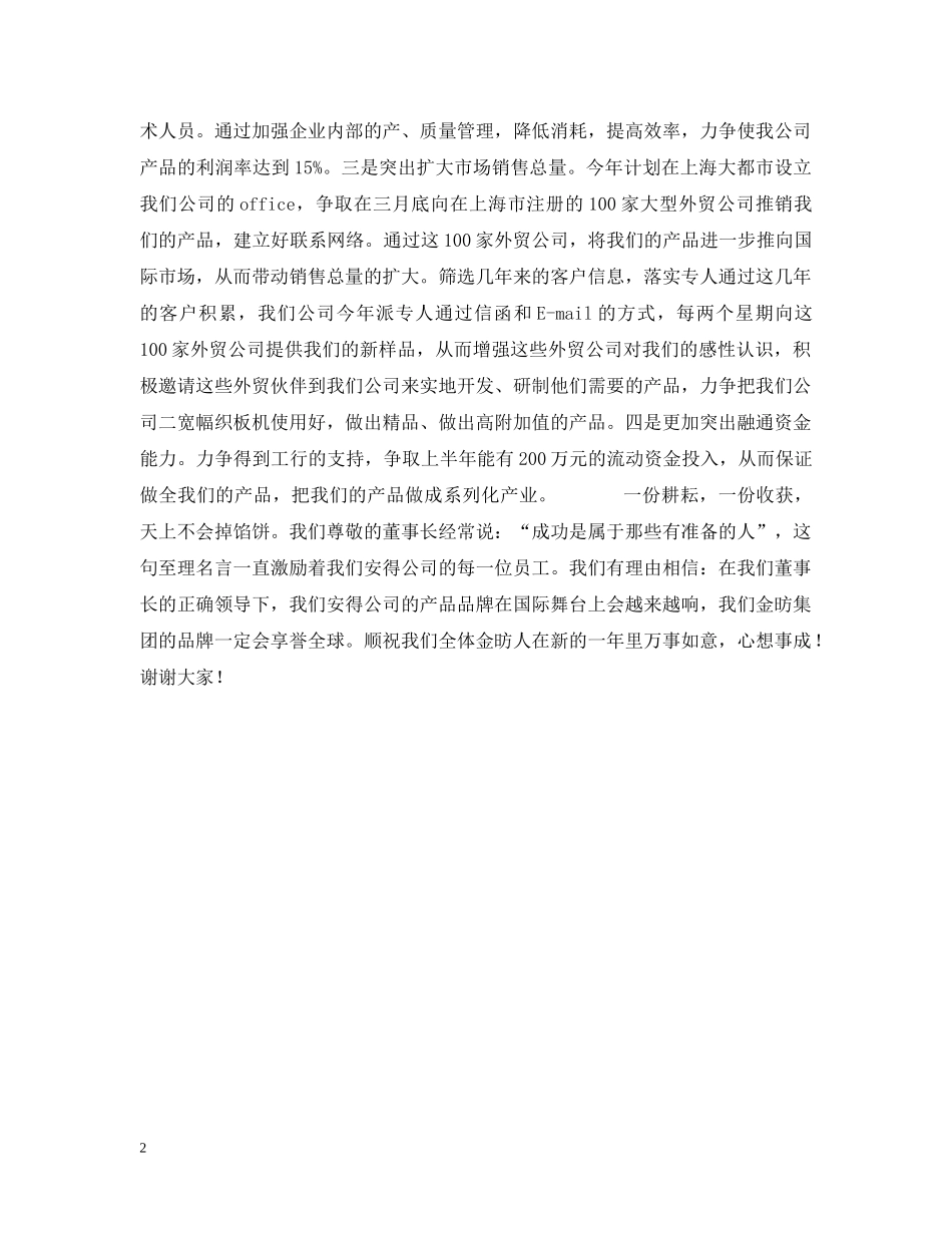 锁定全新目标再创全新业绩 _第2页